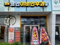 동래코안이비인후과의원