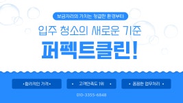 퍼펙트클린
