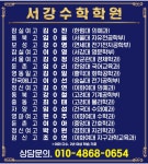 서강수학학원