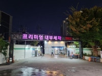 S-OIL 사랑드림주유소