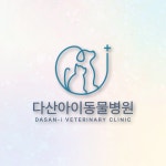 다산아이동물병원