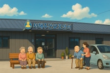 서해주간보호센터