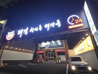 태경청진동해장국 침산점