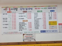 한결통아구찜/산천칡냉면
