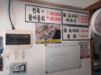우리동네횟집