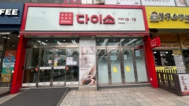 다이소 부평2호점