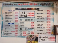 우리동네횟집
