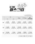 류기쁨헬쓰크럽