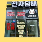 베이핑