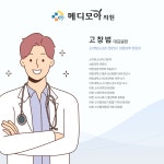 메디모아의원