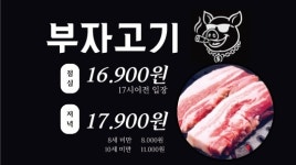 부자고기무한리필