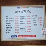 밥한그릇뚝딱