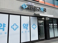노량진4번출구약국