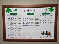 인지식당