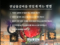연남물갈비 인천주안점