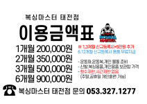 복싱마스터 태전점