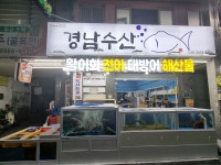 경남수산