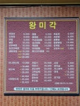 왕미각