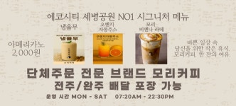 모리커피 전주에코시티점