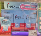 정관장 롯데마트 안산점
