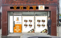 오리굽방 용현점
