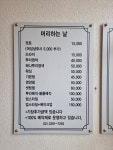 머리하는날