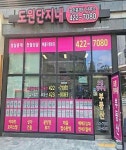 도원단지내공인중개사사무소