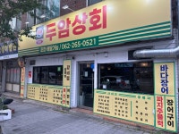 두암상회