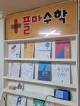 플마수학교습소