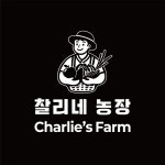 찰리네농장 명지국제더힐시그니처점