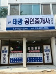 신태광공인중개사사무소