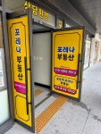 포레나공인중개사사무소