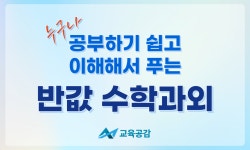 교육공감원격학원