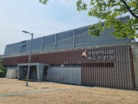 동탄2크린에너지센터실내체육관
