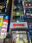 다이소 부평중앙점