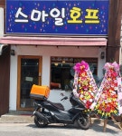 스마일호프
