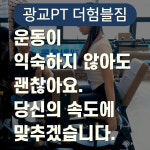 광교PT 더 험블짐