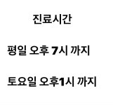 열린가정의학과의원