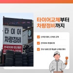 한국타이어 문산총판