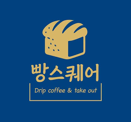 빵스퀘어 사진