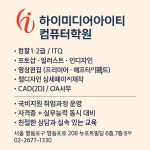 하이미디어아이티컴퓨터학원