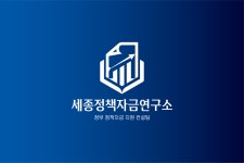 세종정책자금연구소
