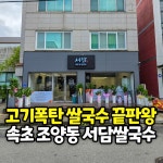 서담
