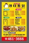 장터통닭