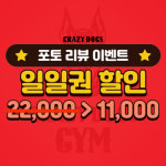 크레이지독스짐