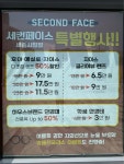 세컨페이스 세종시청점