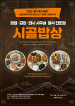 시골밥상