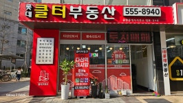 롯데캐슬클터공인중개사사무소
