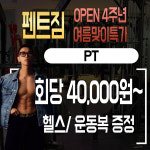펜트짐