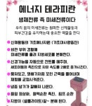희스킨&에너지테라피